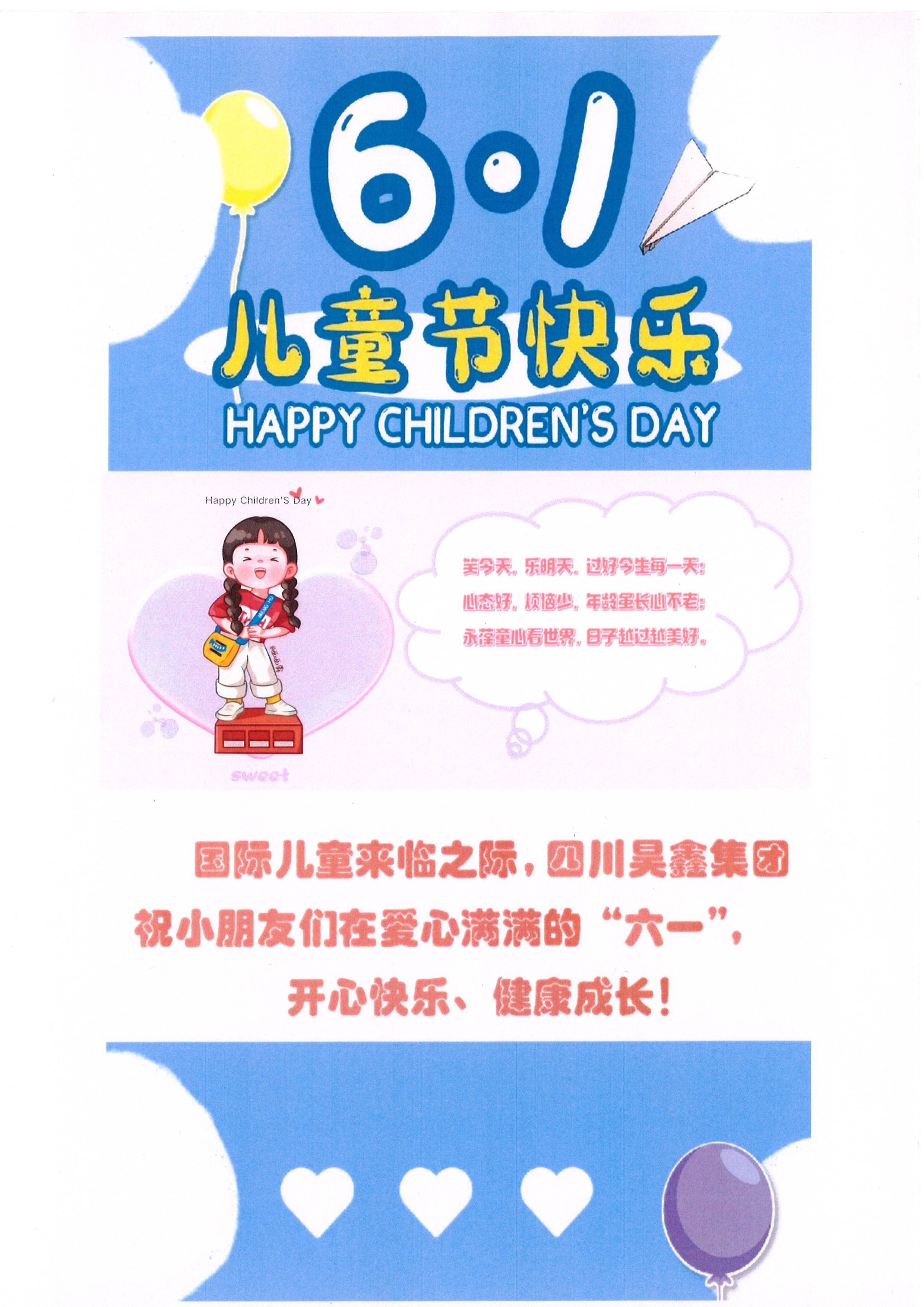 2022兒童節(jié)海報(bào)(1).jpg